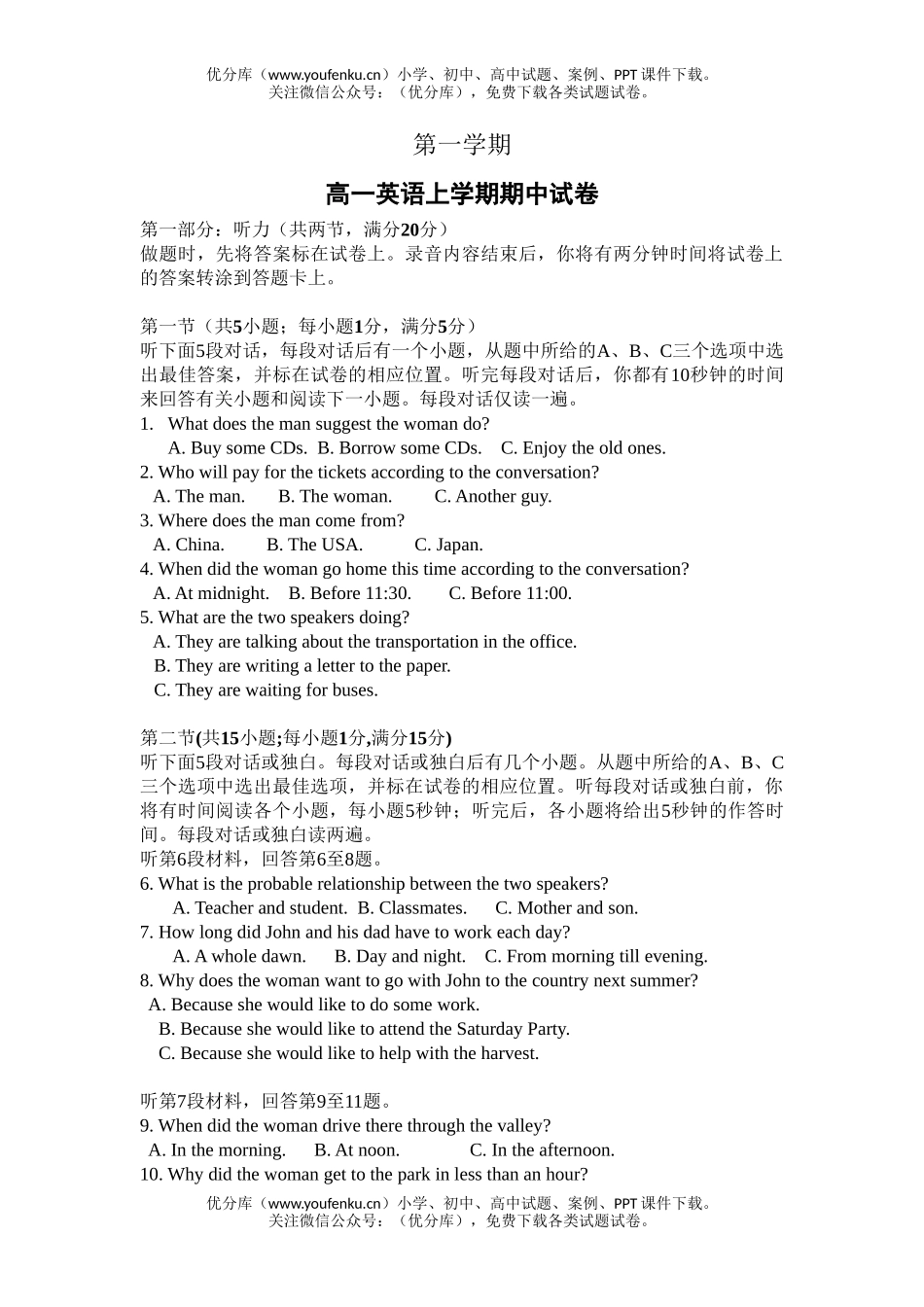 高中一年级英语上学期期中试卷_第1页