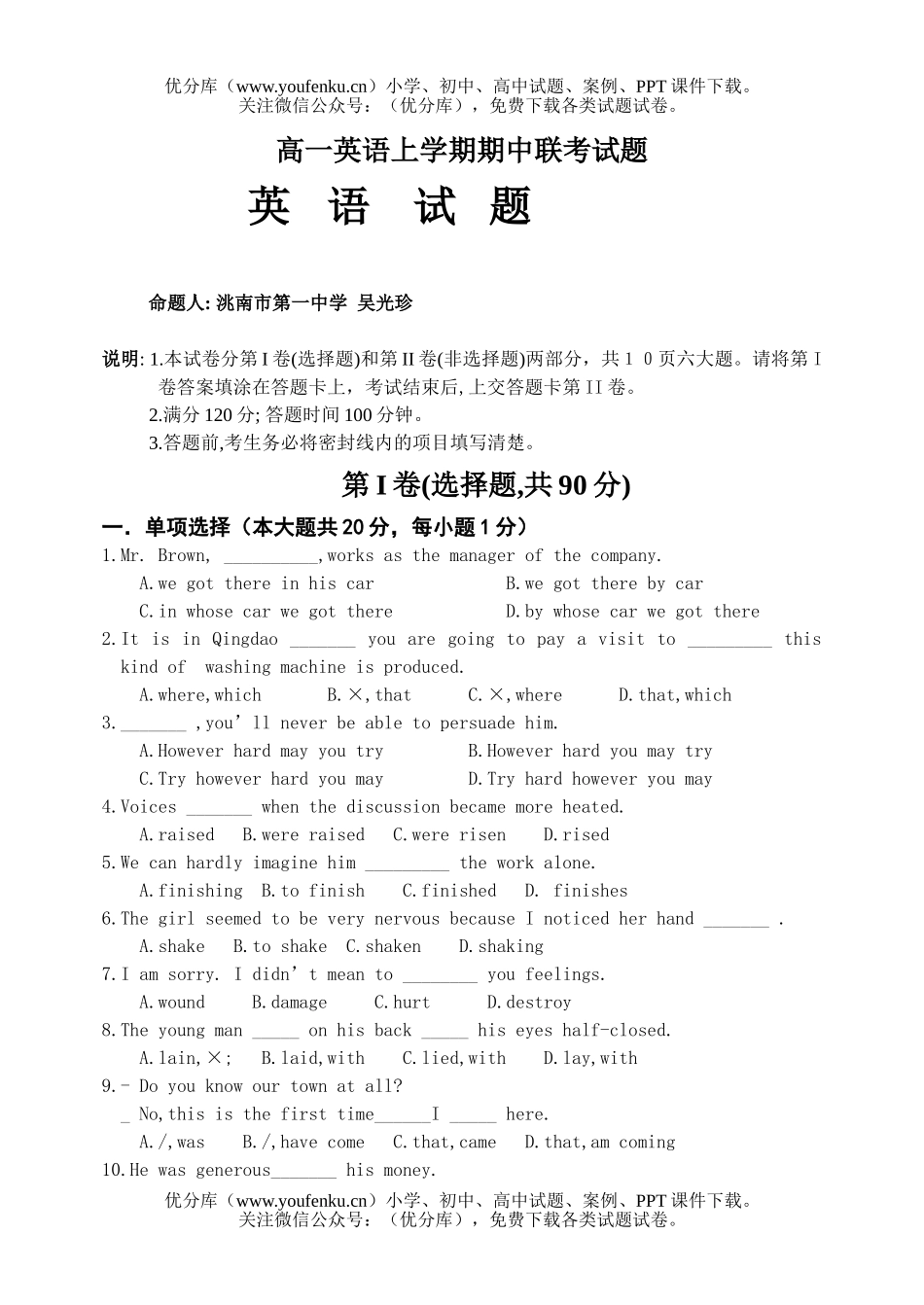高中一年级英语上学期期中联考试卷_第1页