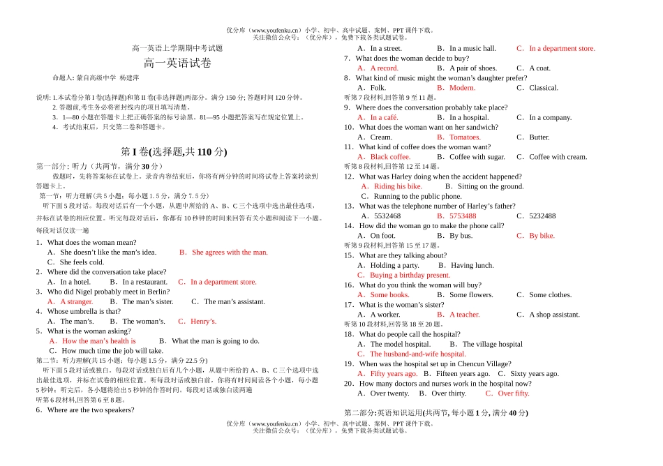 高中一年级英语上学期期中考试卷_第1页
