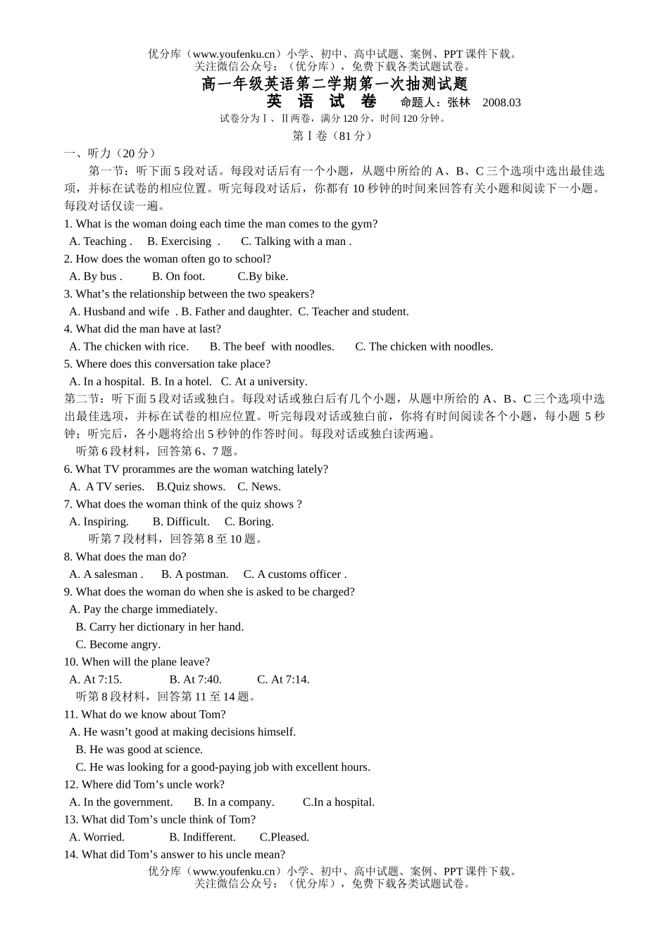 高中一年级英语高第二学期第一次抽测试卷_第1页