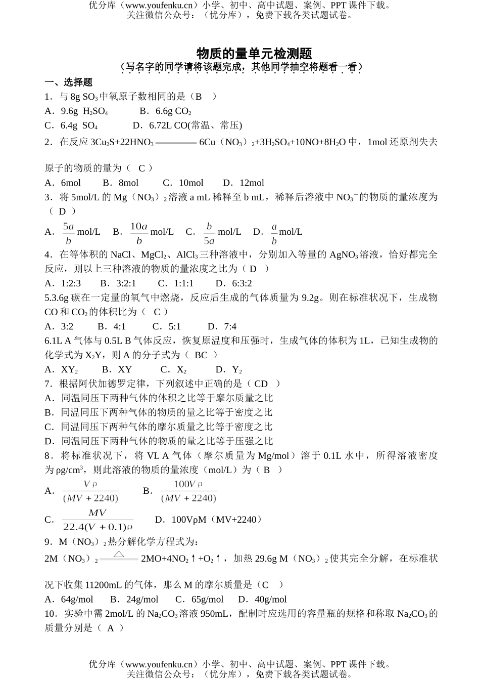 高中一年级化学物质的量单元检测题试卷_第1页