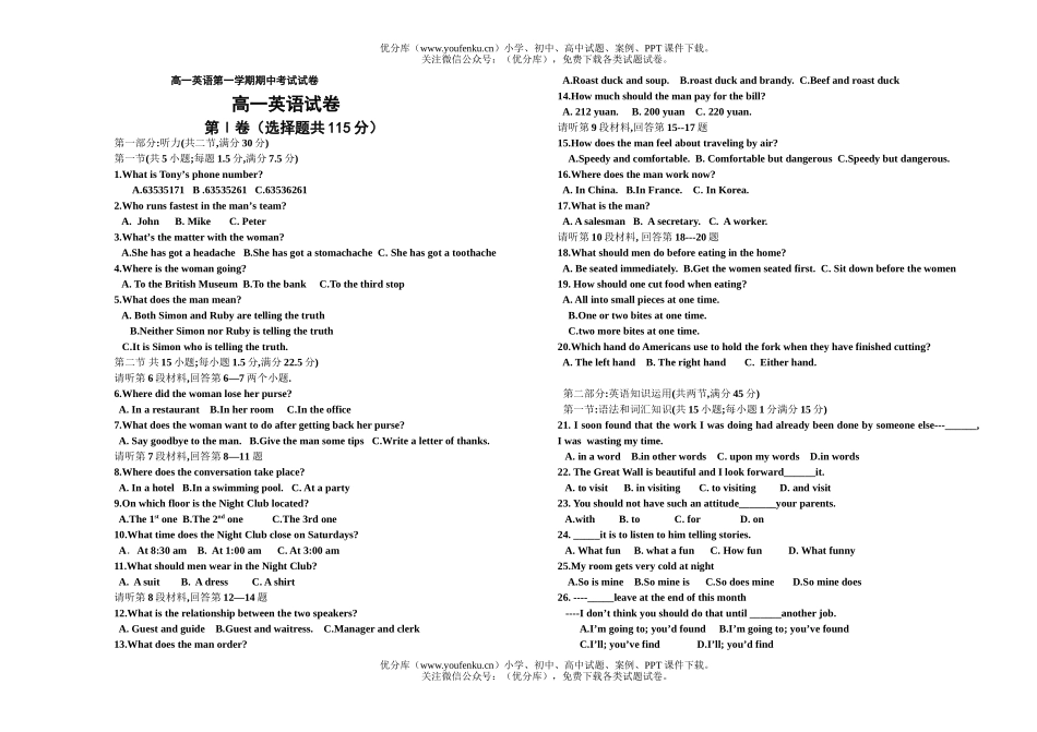 高中一年级英语第一学期期中考试4试卷_第1页