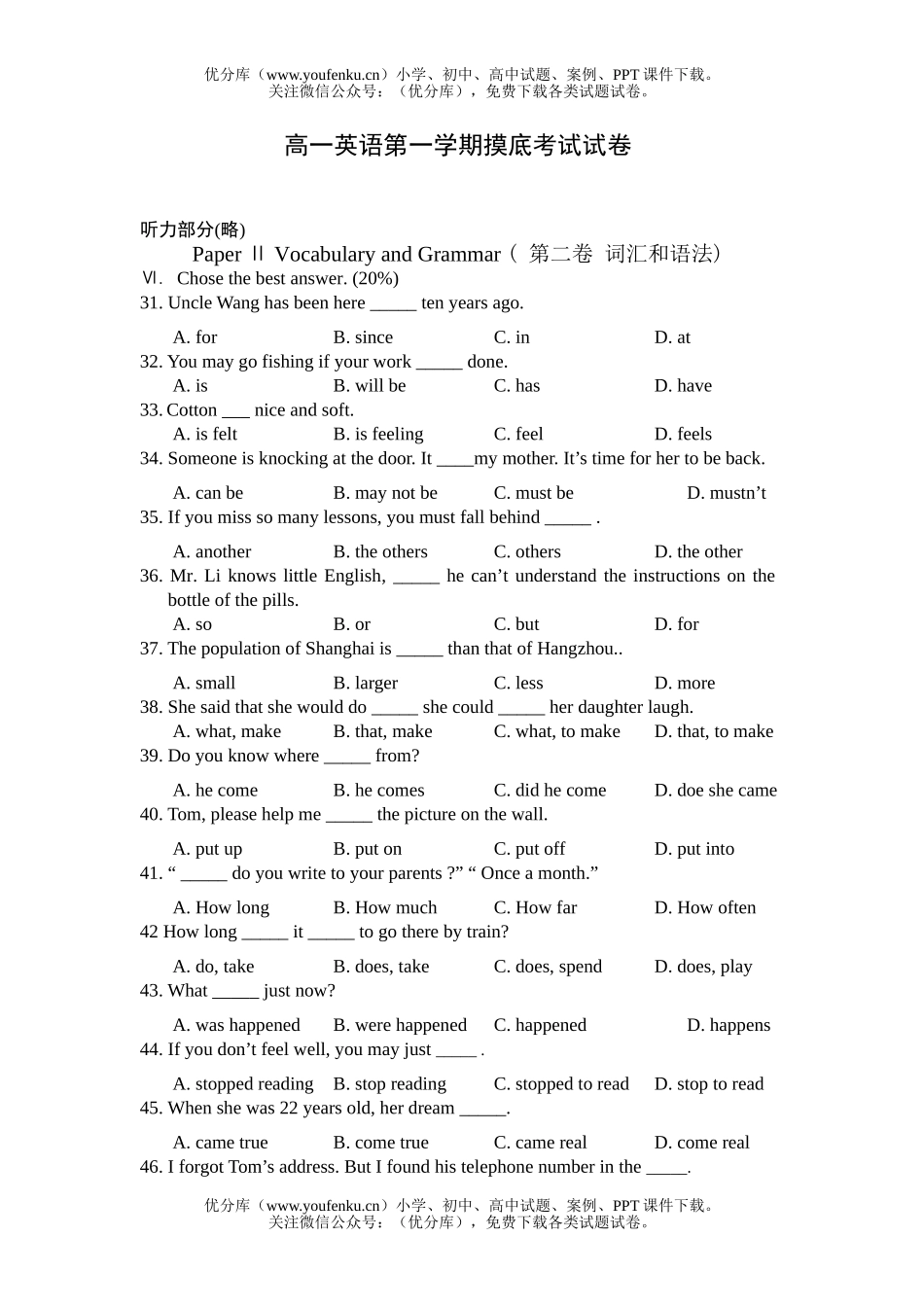 高中一年级英语第一学期摸底考试卷_第1页
