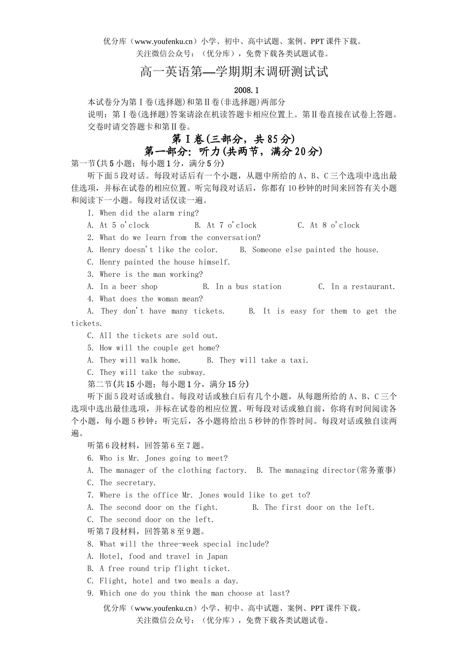 高中一年级英语第—学期期末调研测试卷_第1页