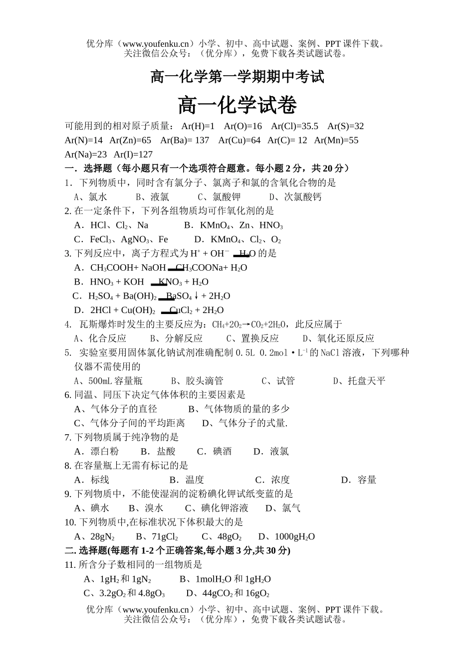 高中一年级化学第一学期期中考试2试卷_第1页