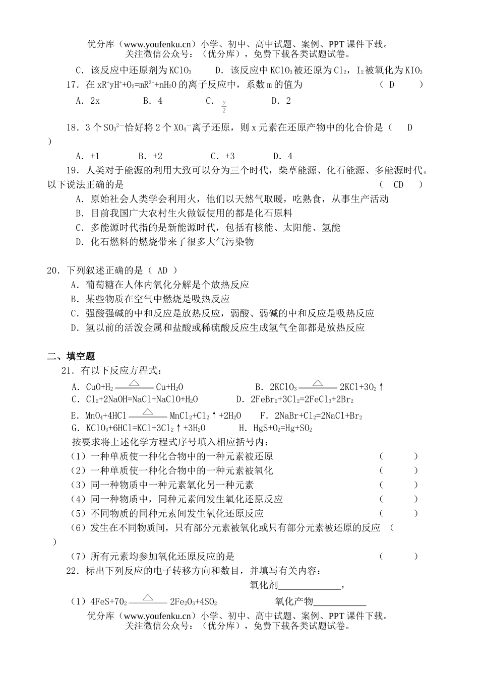 高中一年级化学反应及其能量变化测试卷_第3页