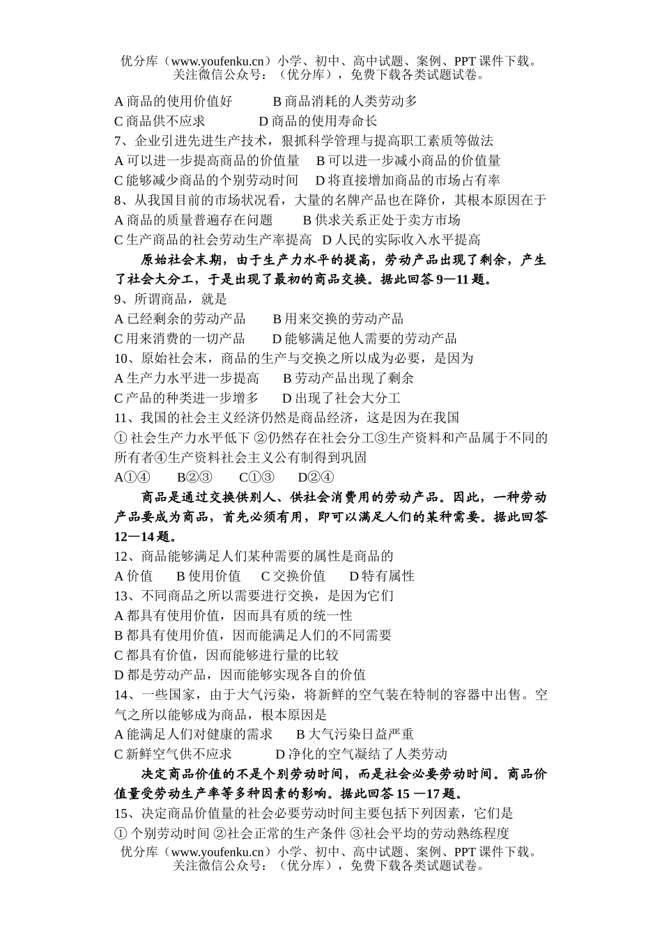 高中一年级政治高期中试卷_第2页