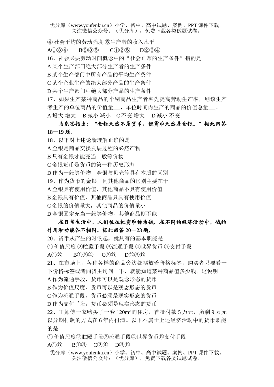 高中一年级政治高期中试卷_第3页