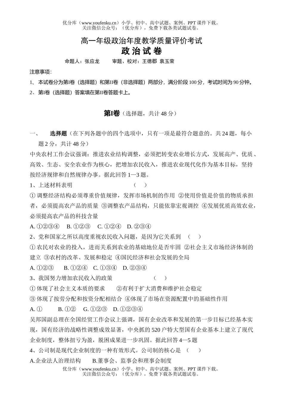 高中一年级政治高年度教学质量评价考试卷_第1页
