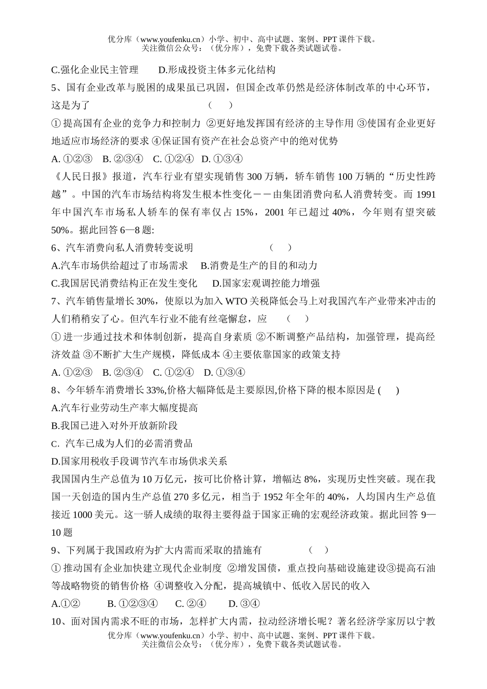 高中一年级政治高年度教学质量评价考试卷_第2页