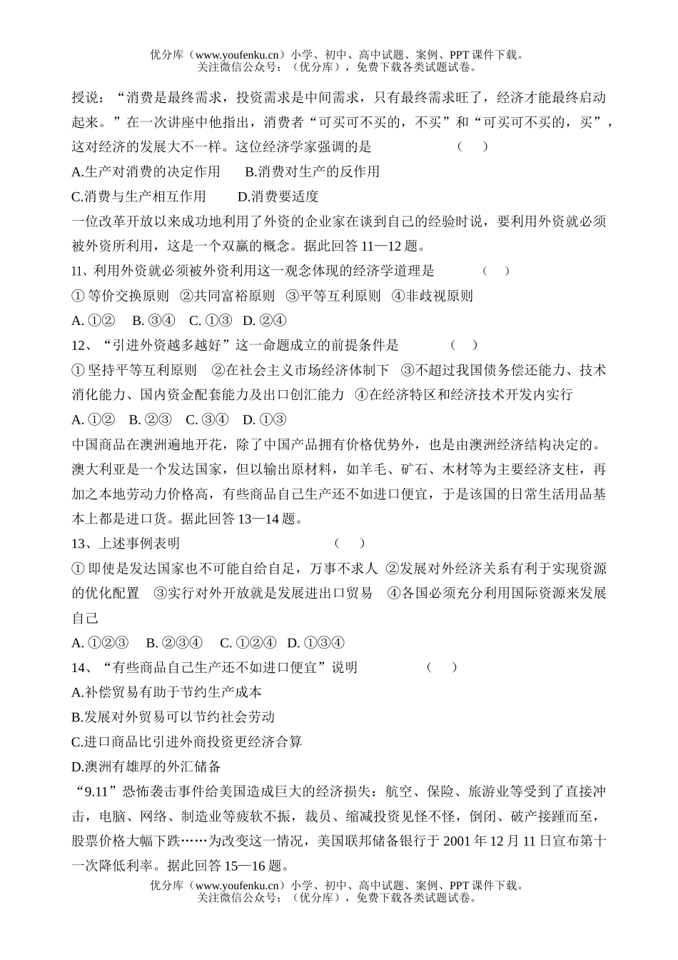 高中一年级政治高年度教学质量评价考试卷_第3页