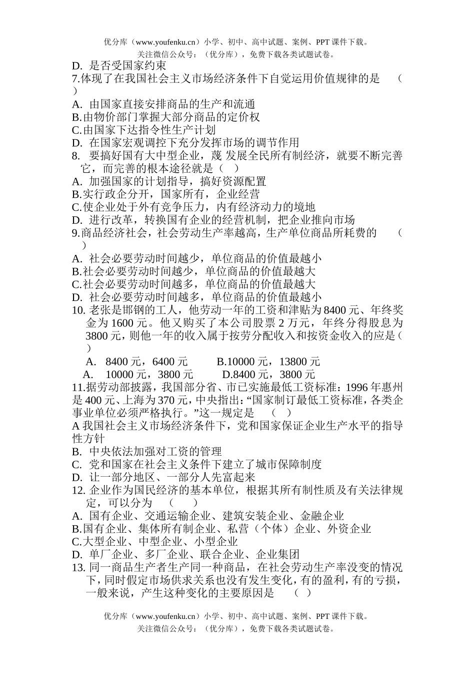 高中一年级政治高第一学期综合测试卷_第2页