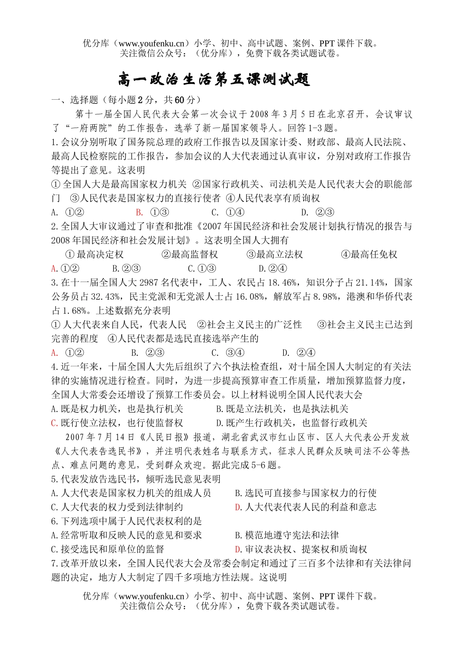 高中一年级政治生活第五课测试卷_第1页