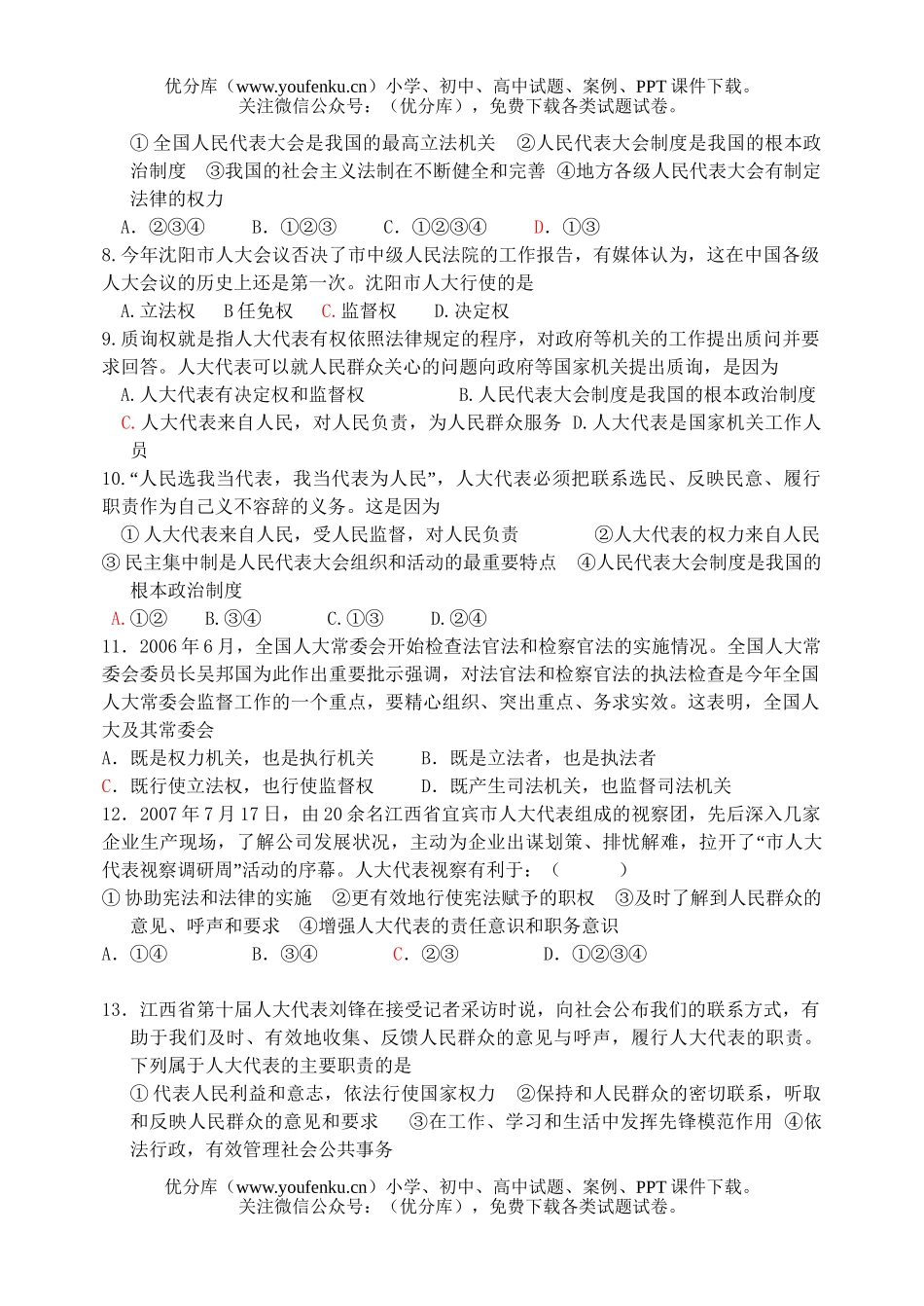 高中一年级政治生活第五课测试卷_第2页