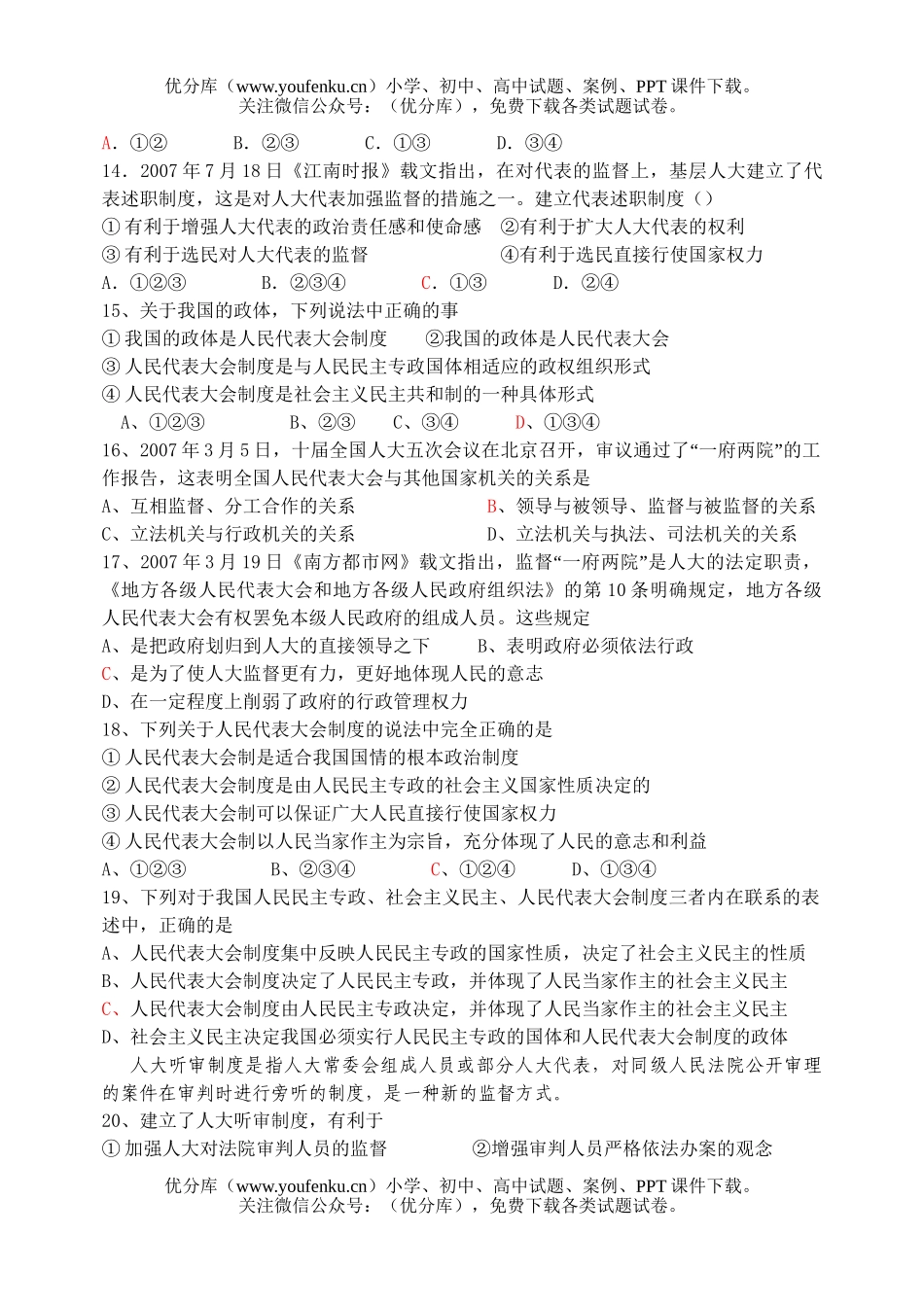 高中一年级政治生活第五课测试卷_第3页