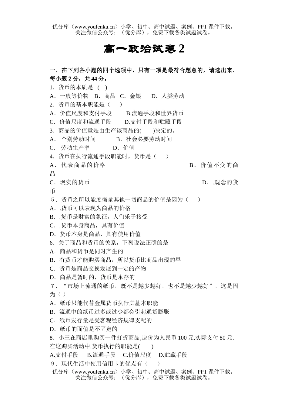 高中一年级政治2试卷_第1页