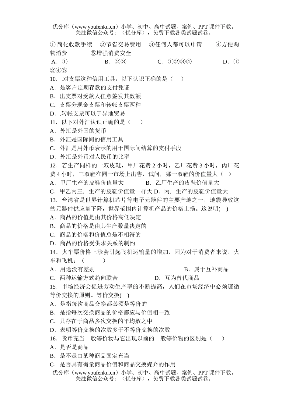 高中一年级政治2试卷_第2页