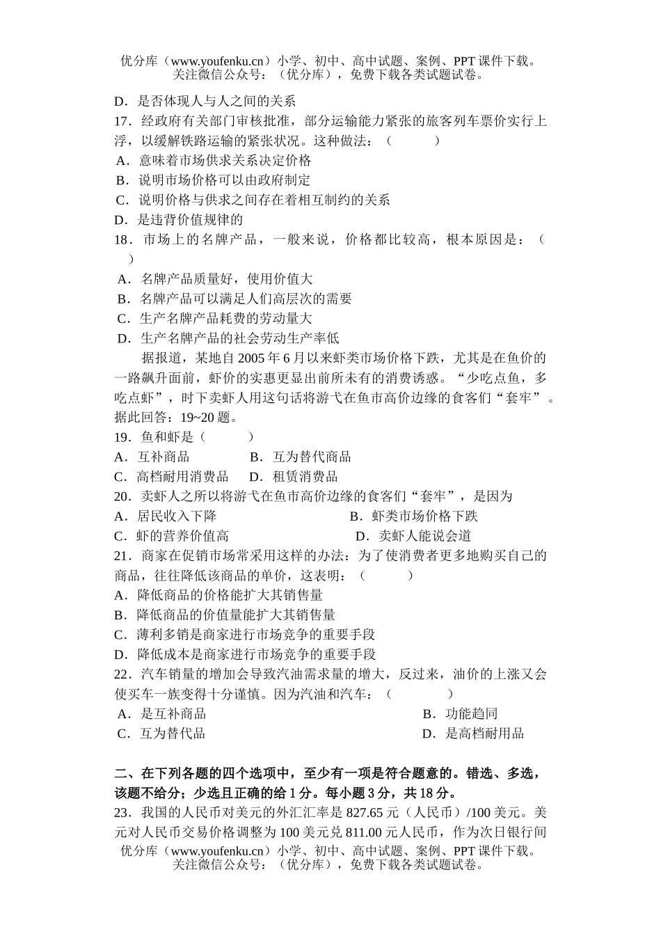 高中一年级政治2试卷_第3页