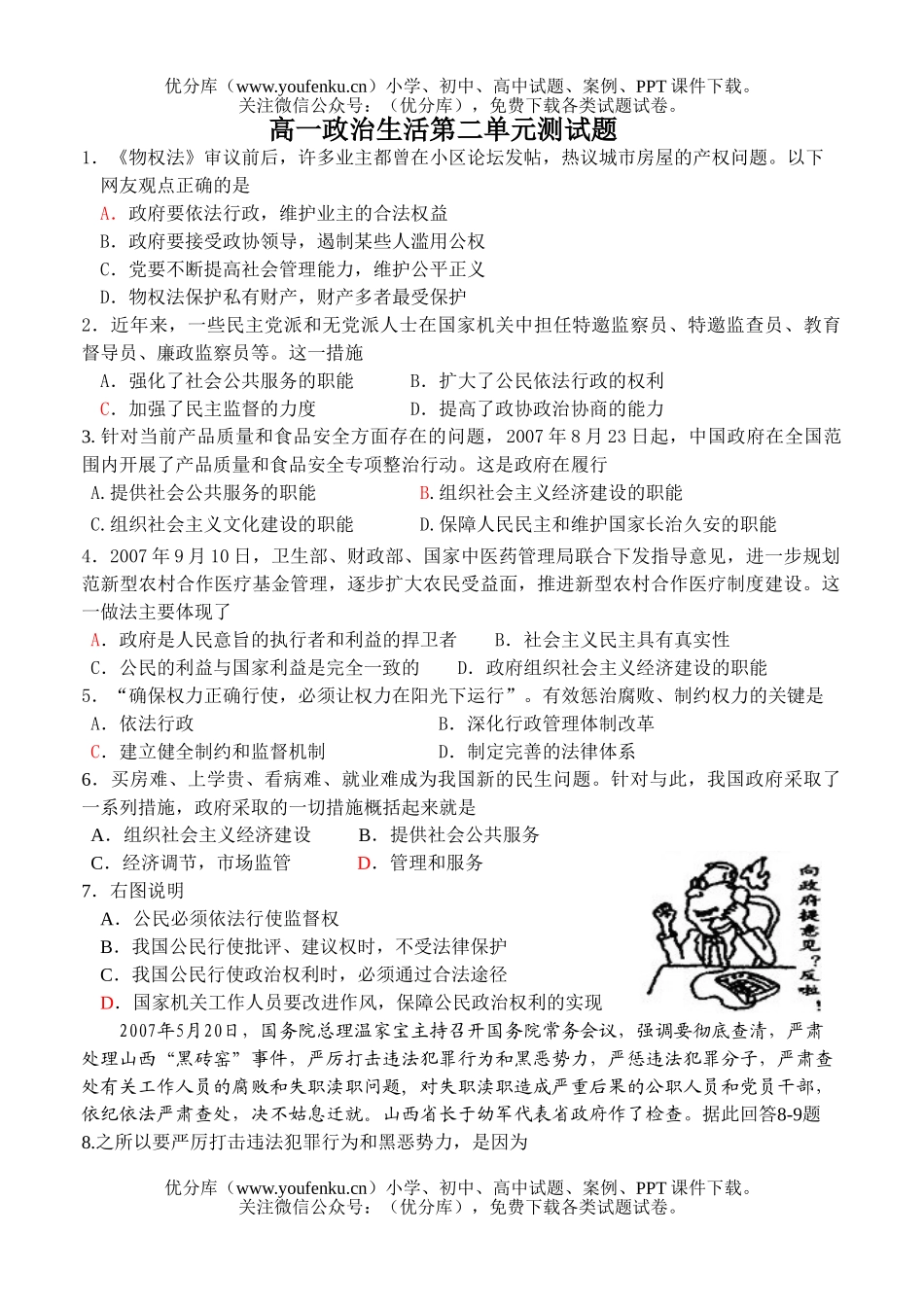 高中一年级政治生活第二单元测试卷_第1页