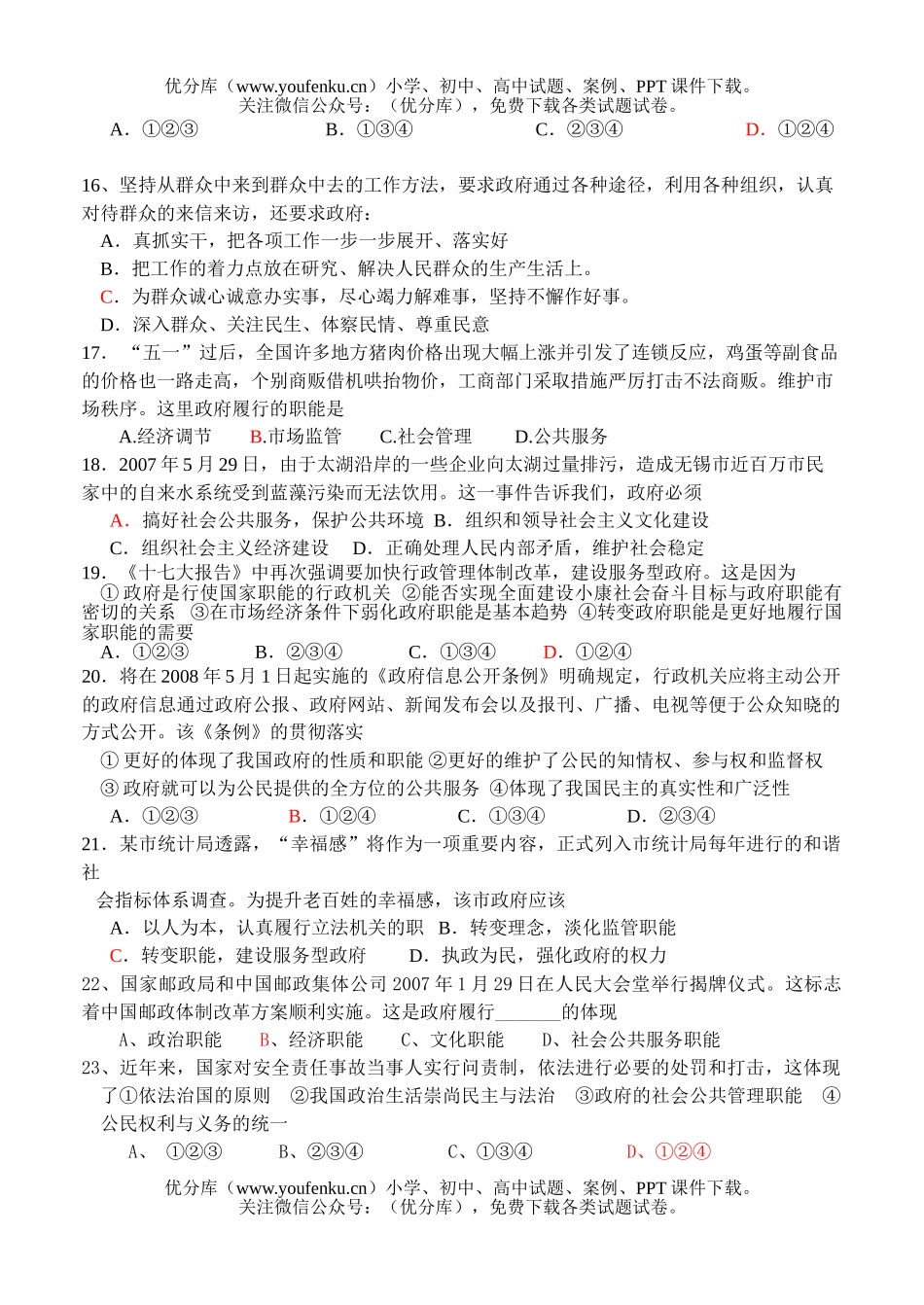 高中一年级政治生活第二单元测试卷_第3页