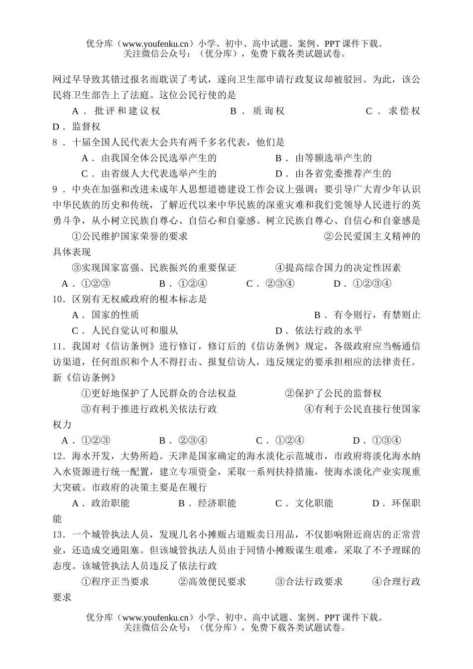 高中一年级政治试第二学期阶段考试卷_第2页