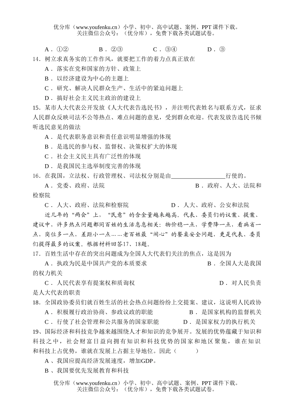 高中一年级政治试第二学期阶段考试卷_第3页