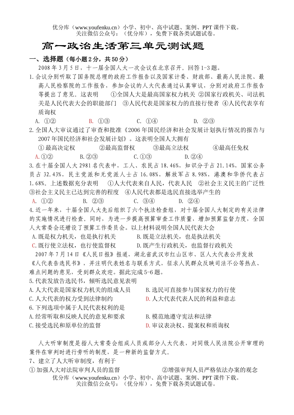 高中一年级政治生活第三单元测试卷_第1页