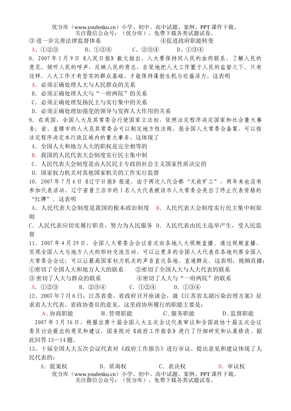 高中一年级政治生活第三单元测试卷_第2页