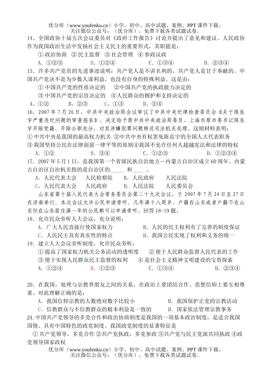 高中一年级政治生活第三单元测试卷_第3页