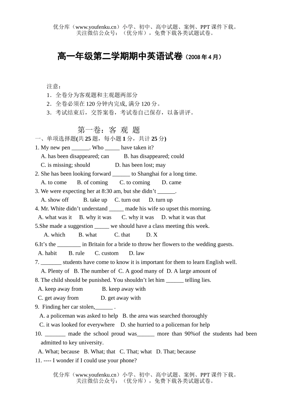 高中一年级英语高第二学期期中试卷_第1页