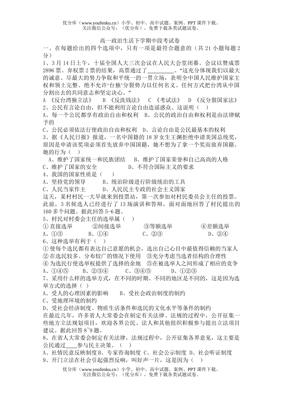 高中一年级政治生活下学期中段考试卷_第1页