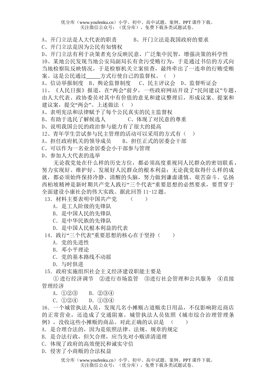 高中一年级政治生活下学期中段考试卷_第2页