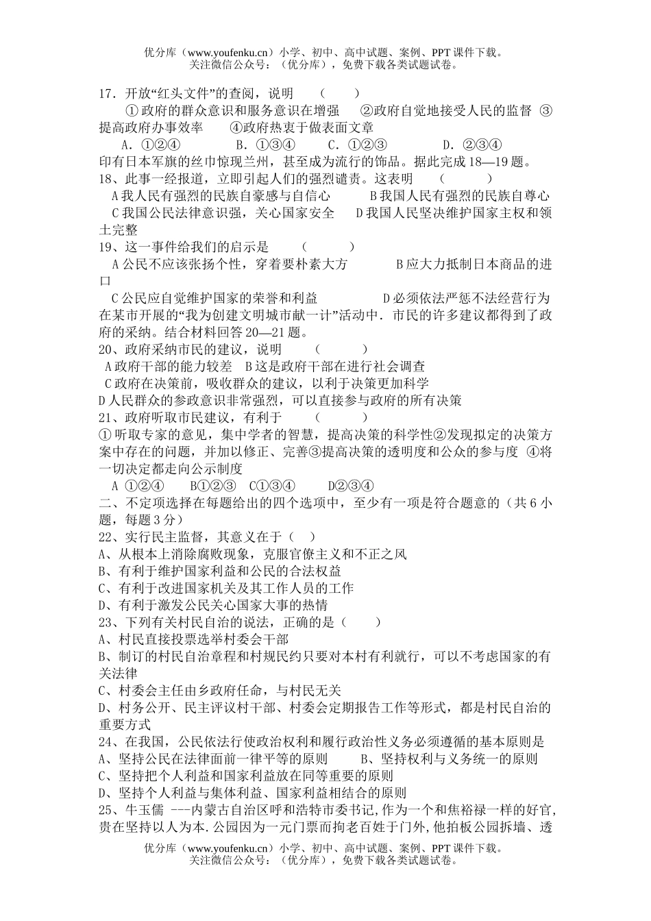 高中一年级政治生活下学期中段考试卷_第3页
