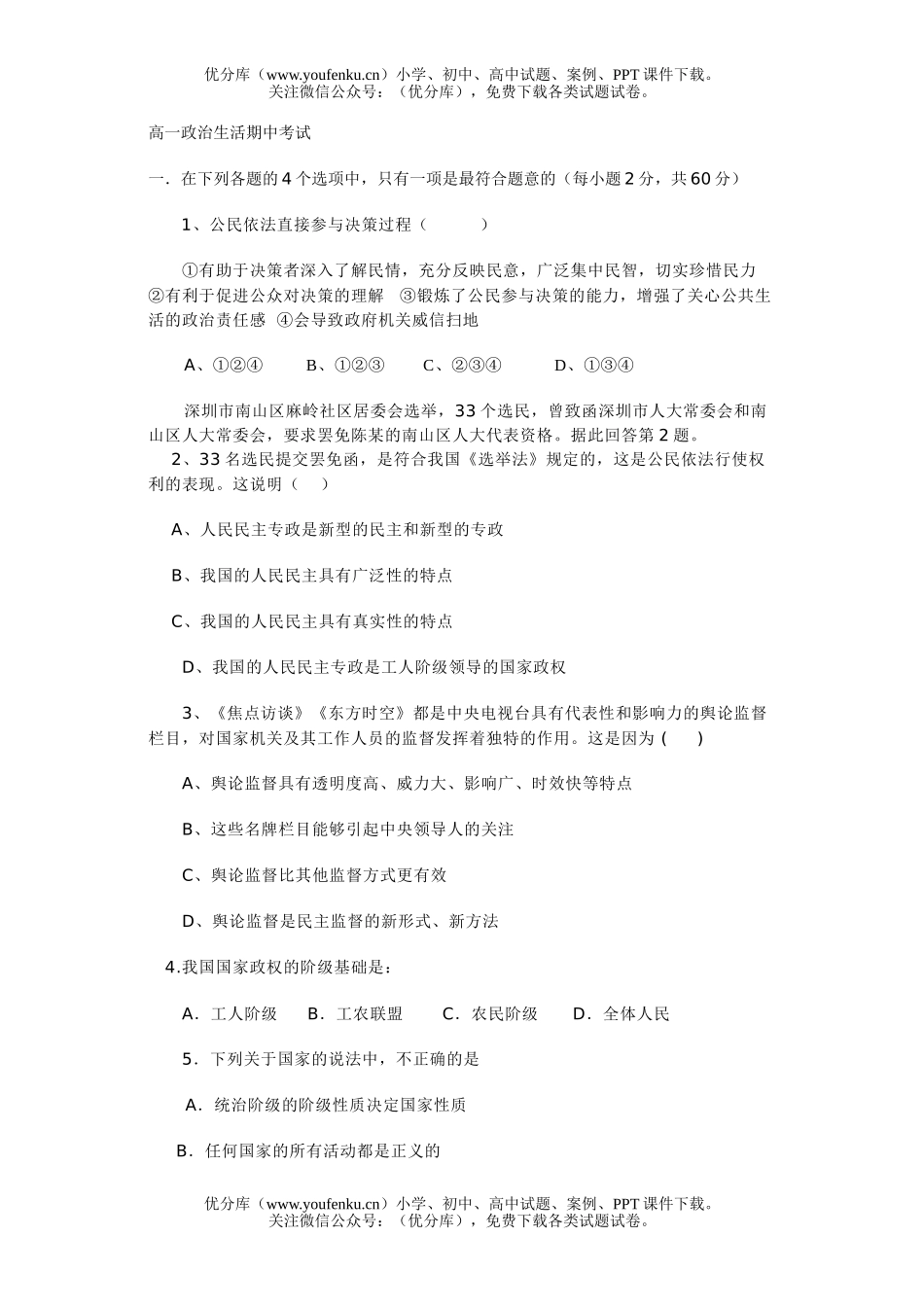 高中一年级政治生活期中考试卷_第1页