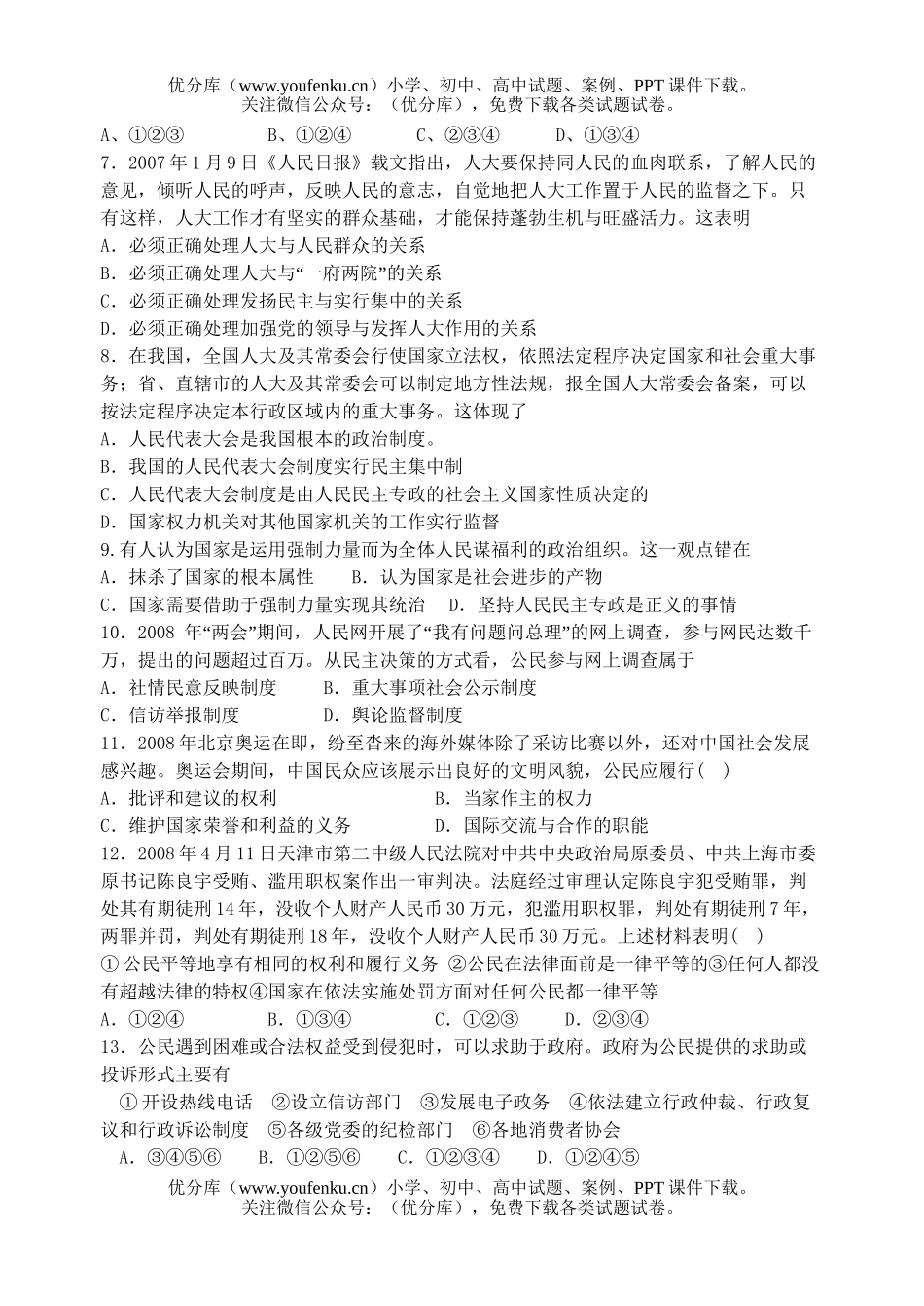 高中一年级政治第二学期期中考试卷_第2页