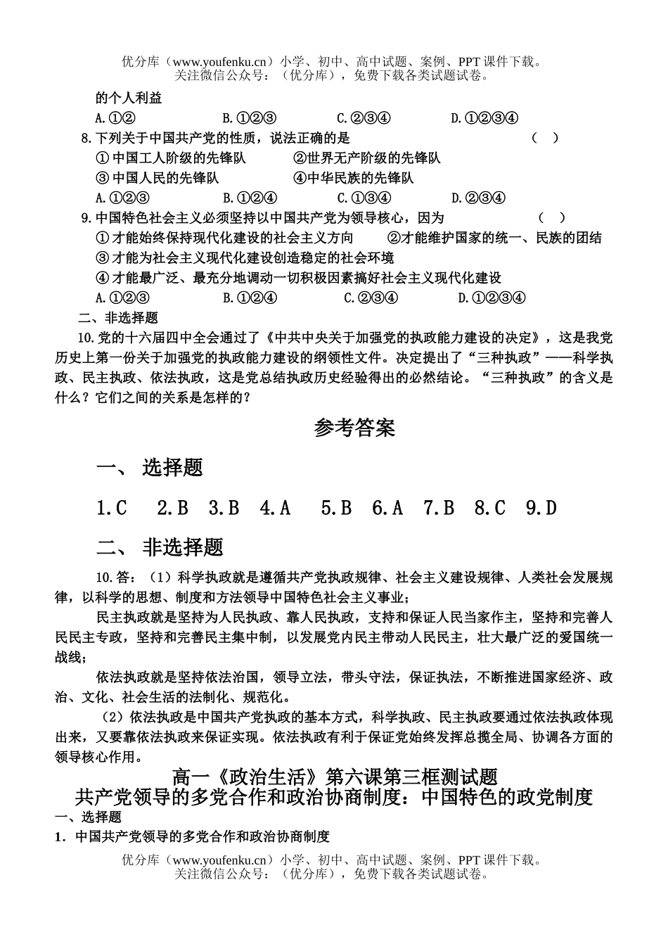 高中一年级政治我国的政党制度试卷_第2页