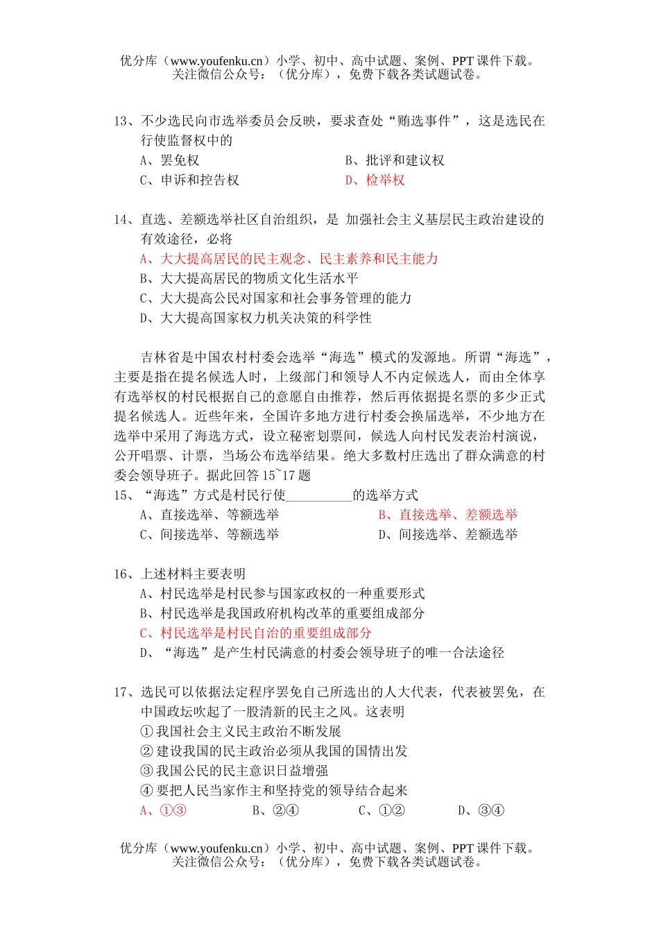 高中一年级政治第二学期三月份测试卷_第3页