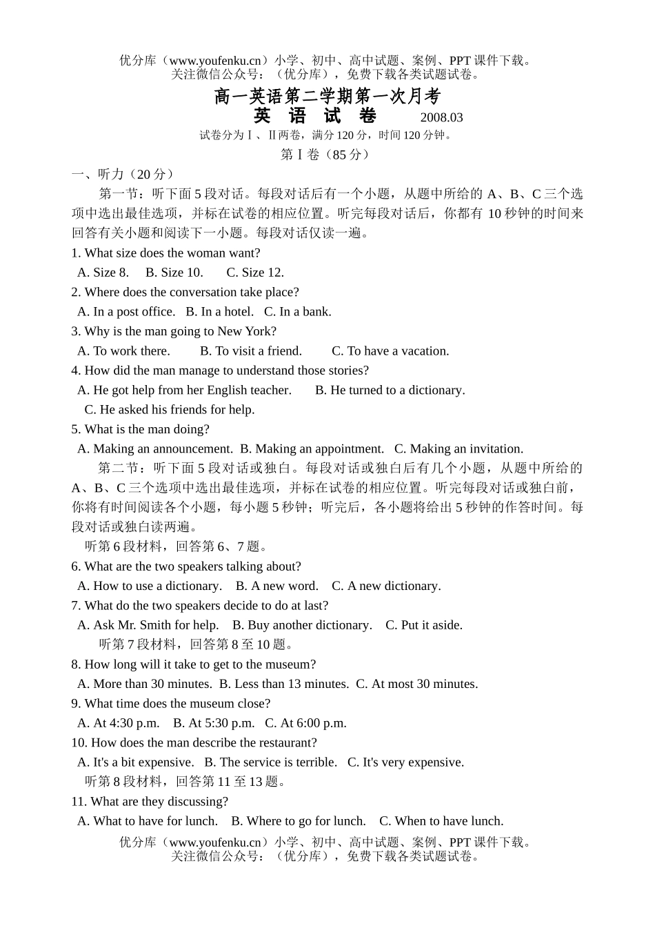 高中一年级英语第二学期第一次月考试卷_第1页