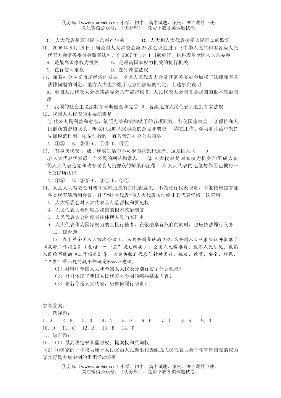 高中一年级政治我国的人民代表大会制度试卷_第2页