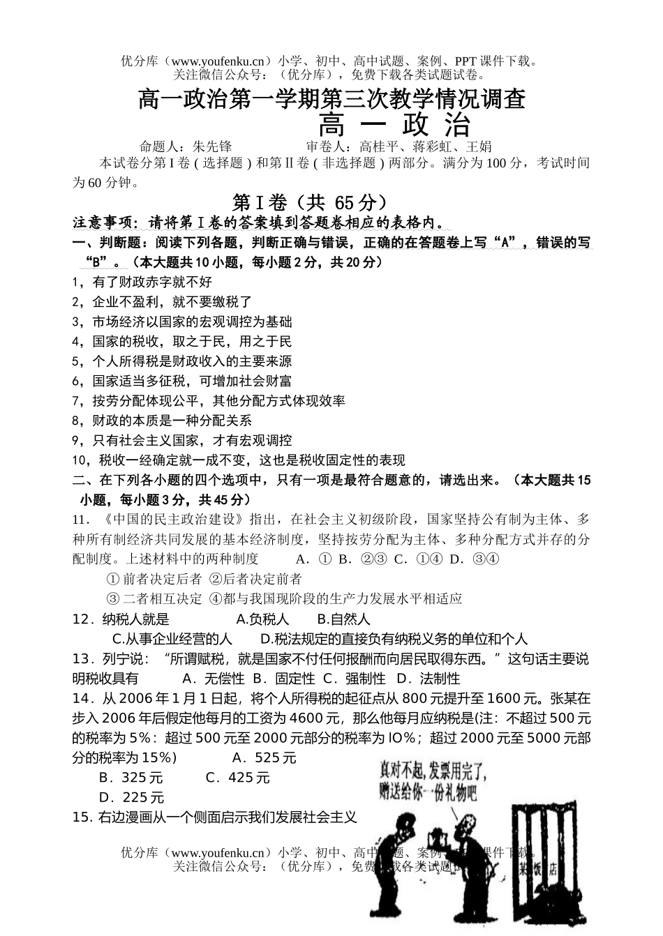 高中一年级政治第一学期第三次教学情况调查试卷_第1页