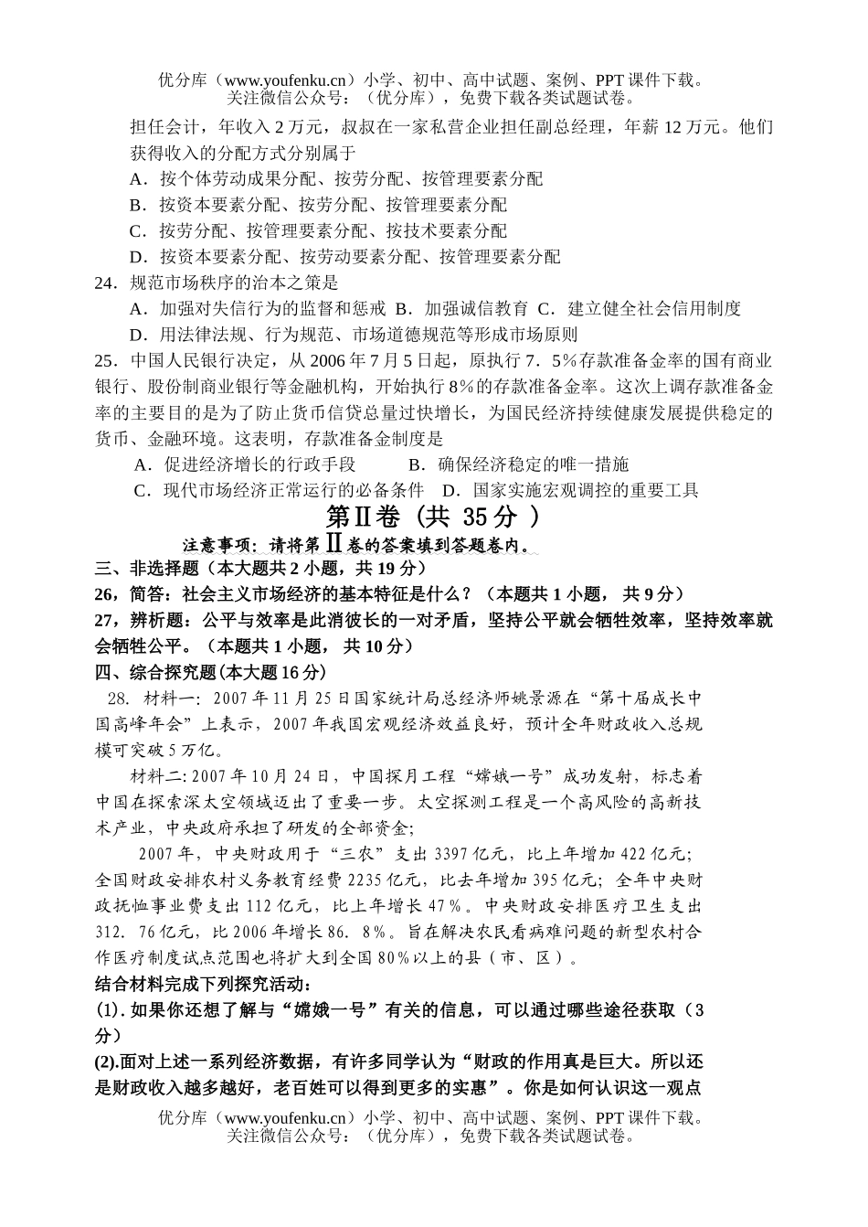 高中一年级政治第一学期第三次教学情况调查试卷_第3页