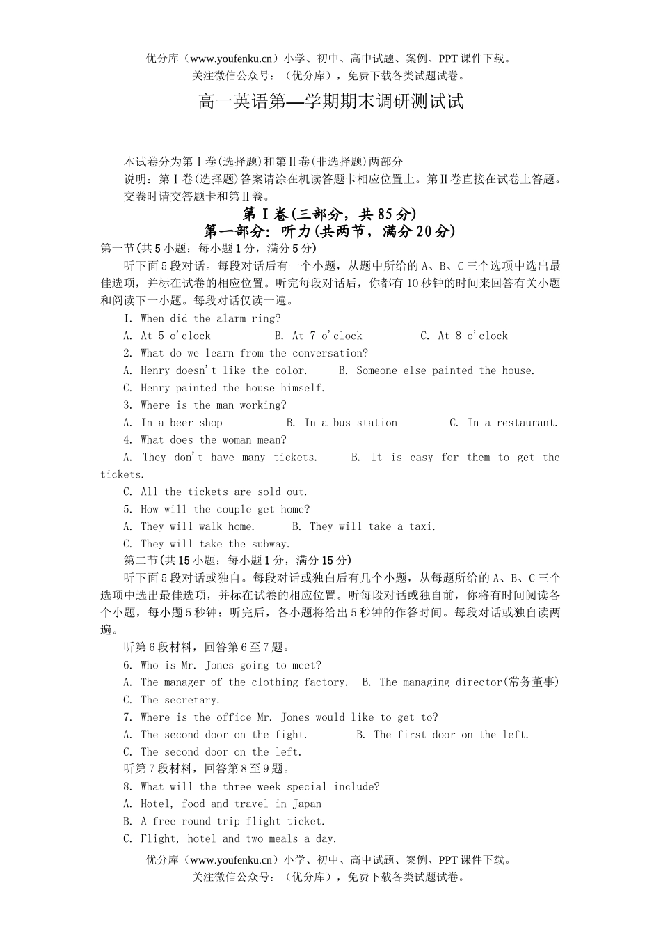 高中一年级英语第—学期期末调研测试卷_第1页