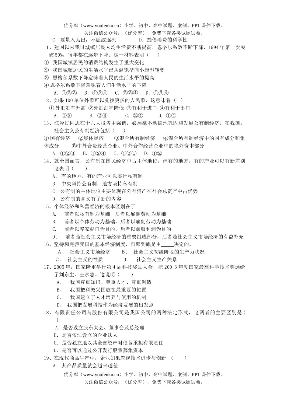 高中一年级政治第一学期期末考试卷_第1页