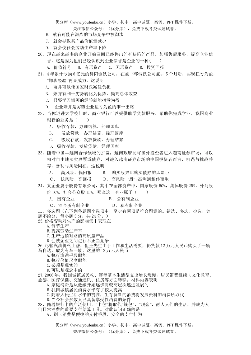 高中一年级政治第一学期期末考试卷_第2页