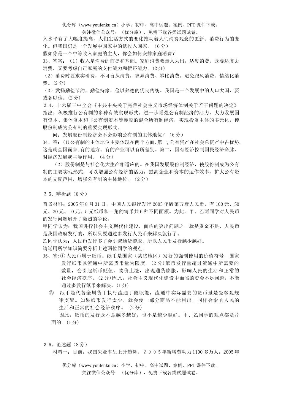 高中一年级政治第一学期期末考试卷_第3页