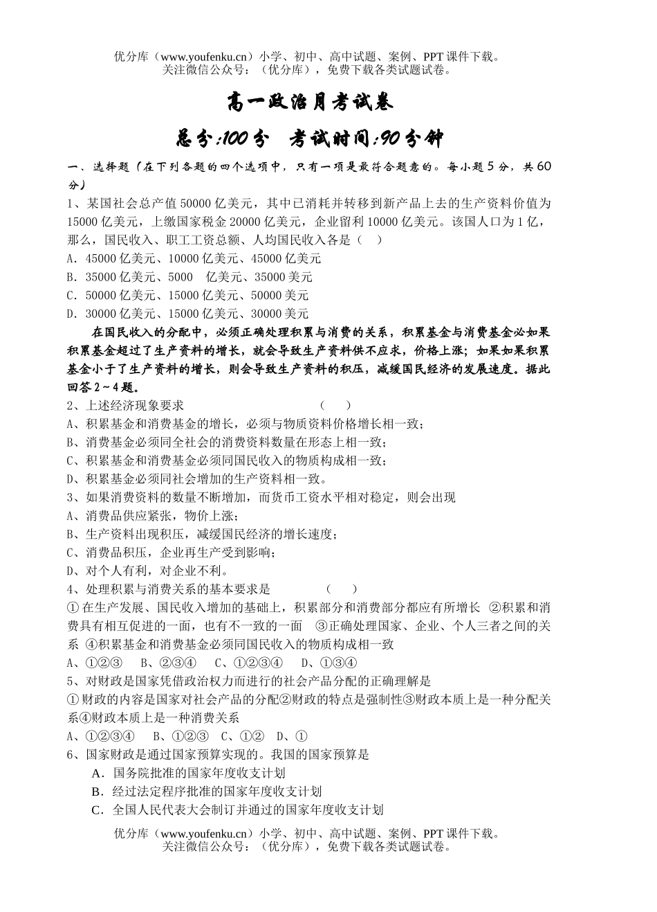 高中一年级政治月考试卷_第1页