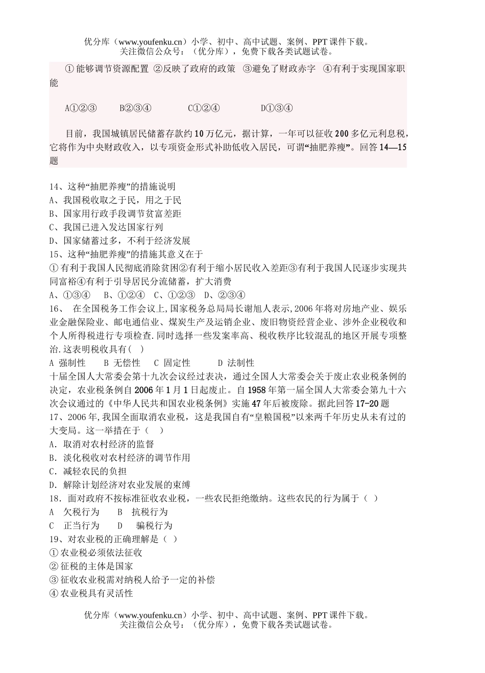 高中一年级政治月考试卷_第3页