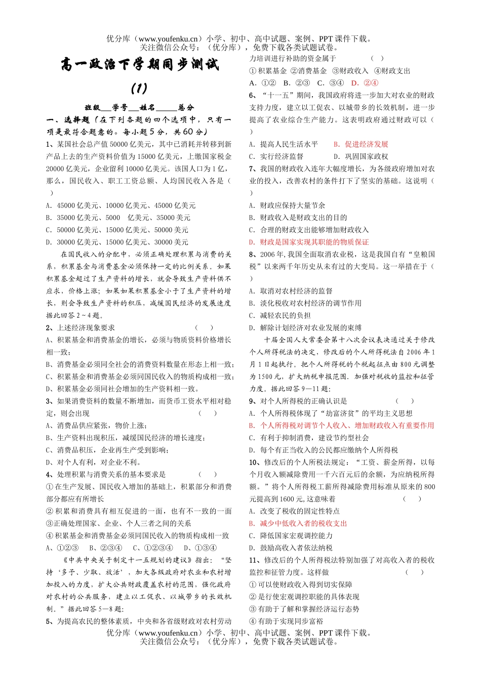 高中一年级政治下学期同步测试(1)试卷_第1页
