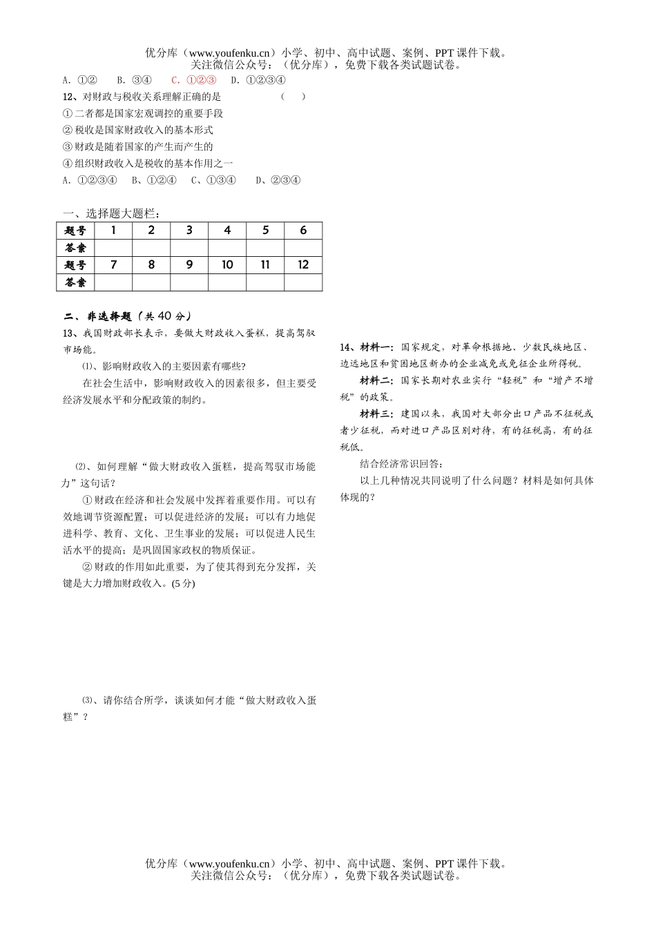 高中一年级政治下学期同步测试(1)试卷_第2页