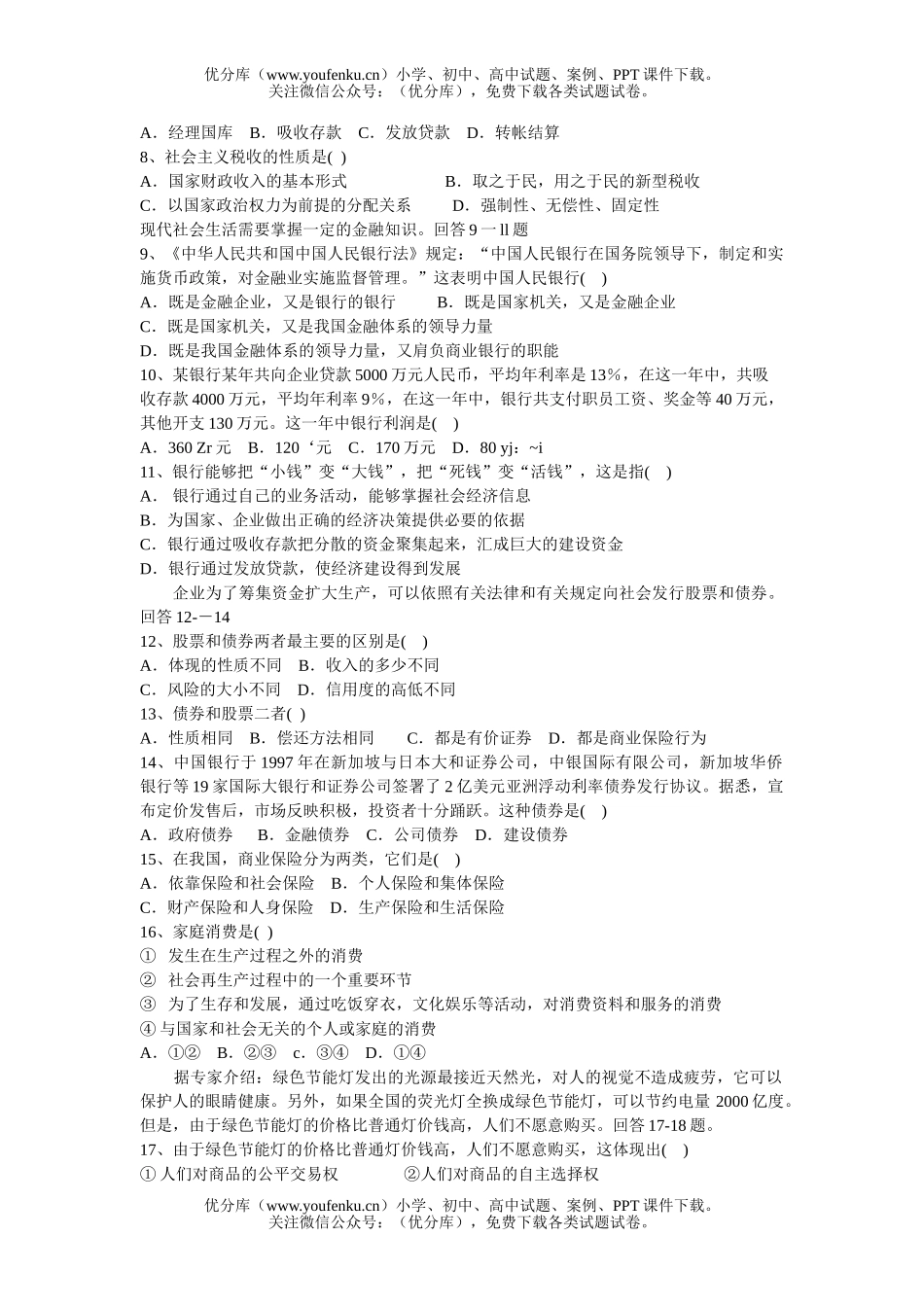 高中一年级政治下学期期末试卷_第2页